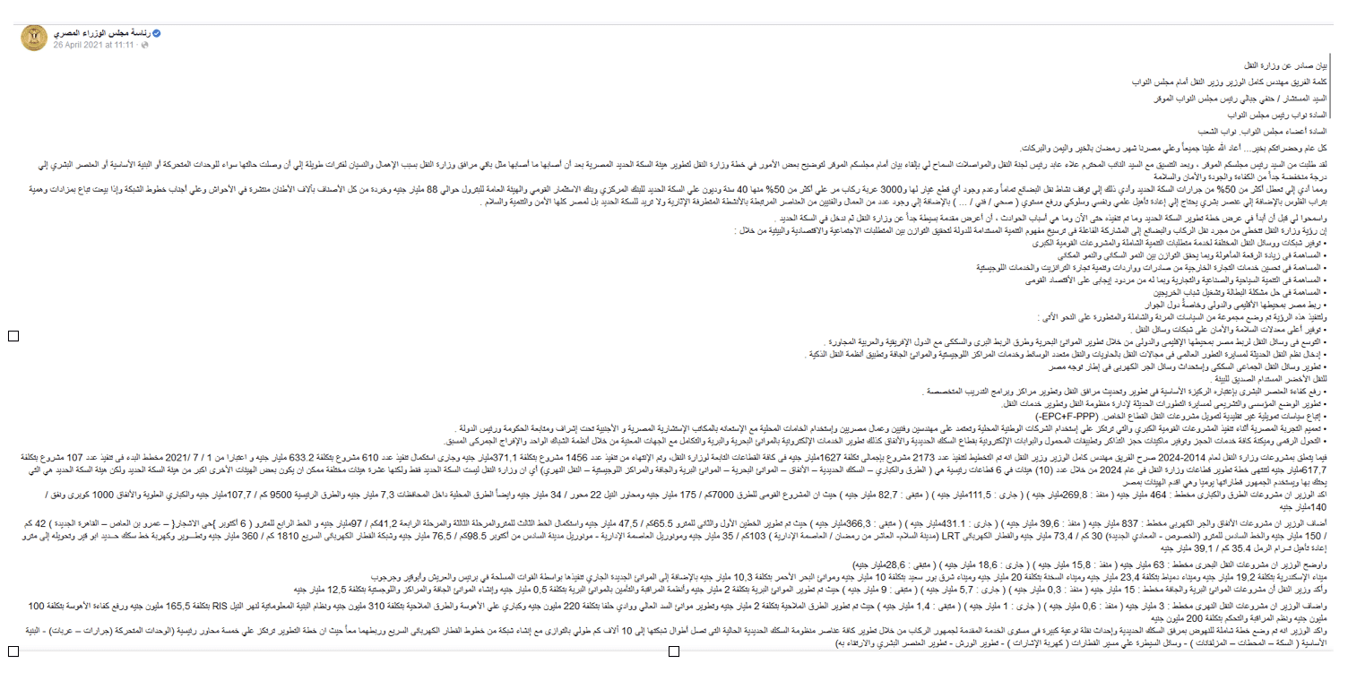                              بيان وزارة النقل أمام مجلس النواب