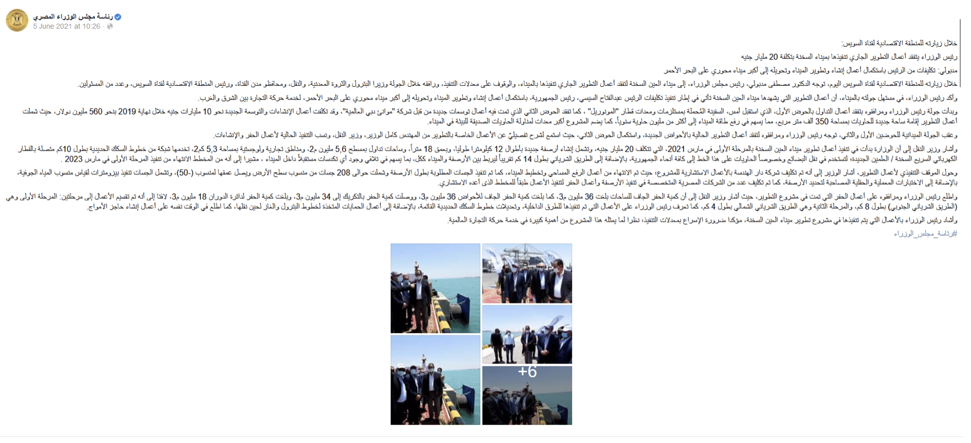                              بيان رئاسة مجل الوزراء 