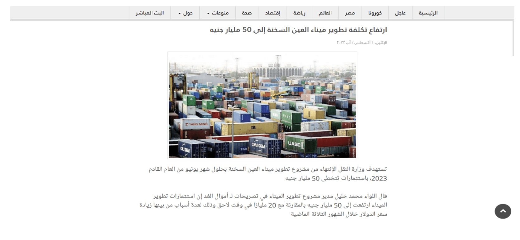 تصريح مدير مشروع تطوير ميناء العين السخنة لـ "أموال الغد"