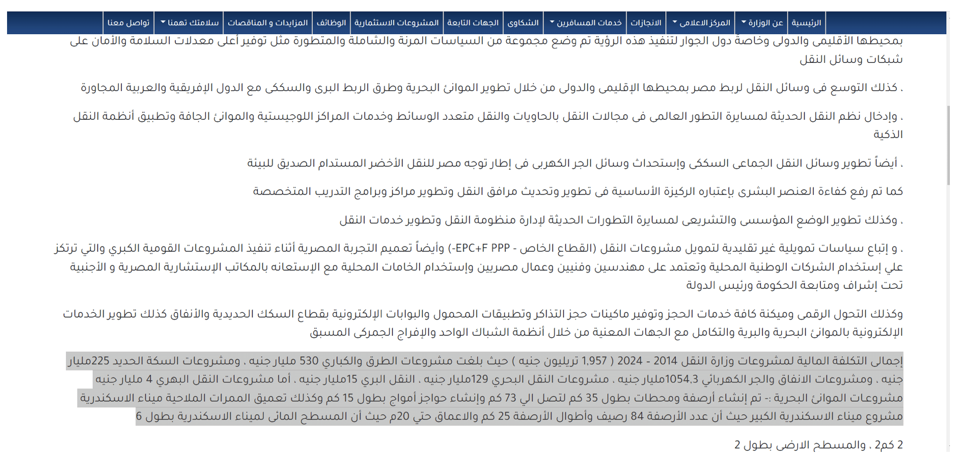           خطة وزارة النقل لتطوير قطاعات النقل