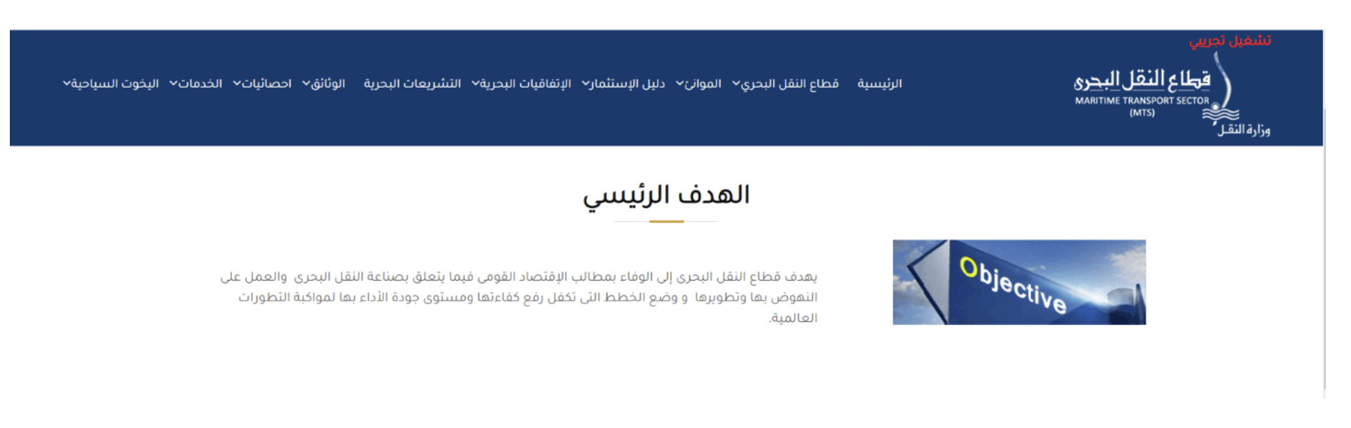 هدف النقل البحري المصري