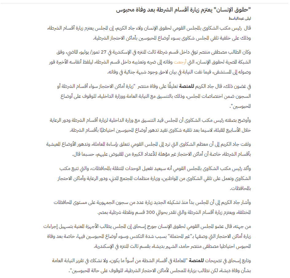 تصريحات رئيس مكتب الشكاوى بالمجلس القومي لحقوق الإنسان لـ"المنصة"