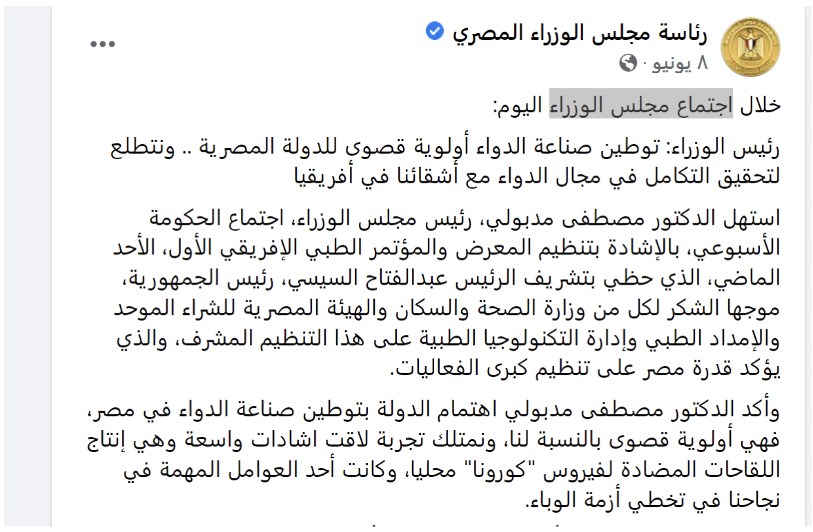 اجتماع مجلس الوزراء المصري - توطين صناعة الدواء