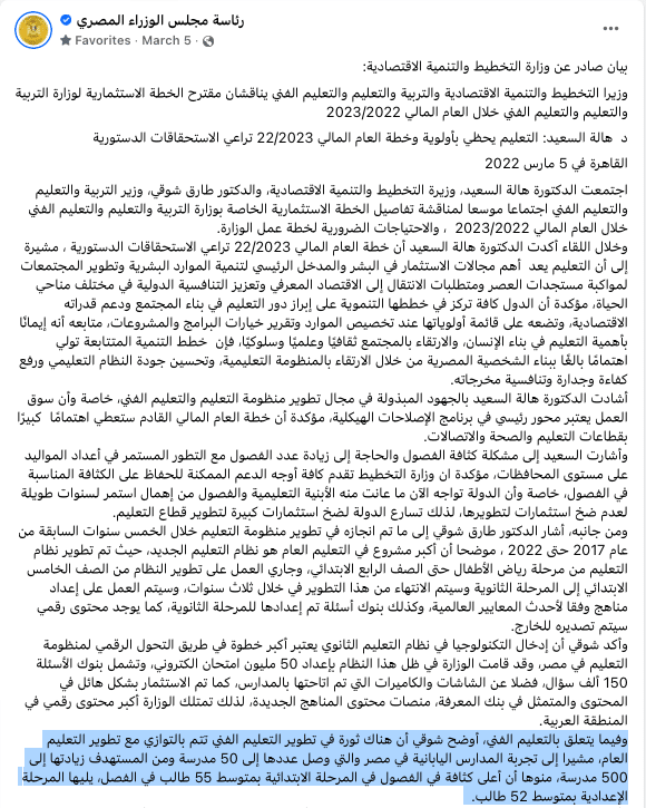 التعليم تستهدف الوصول إلى 500 مدرسة يابانية في مصر