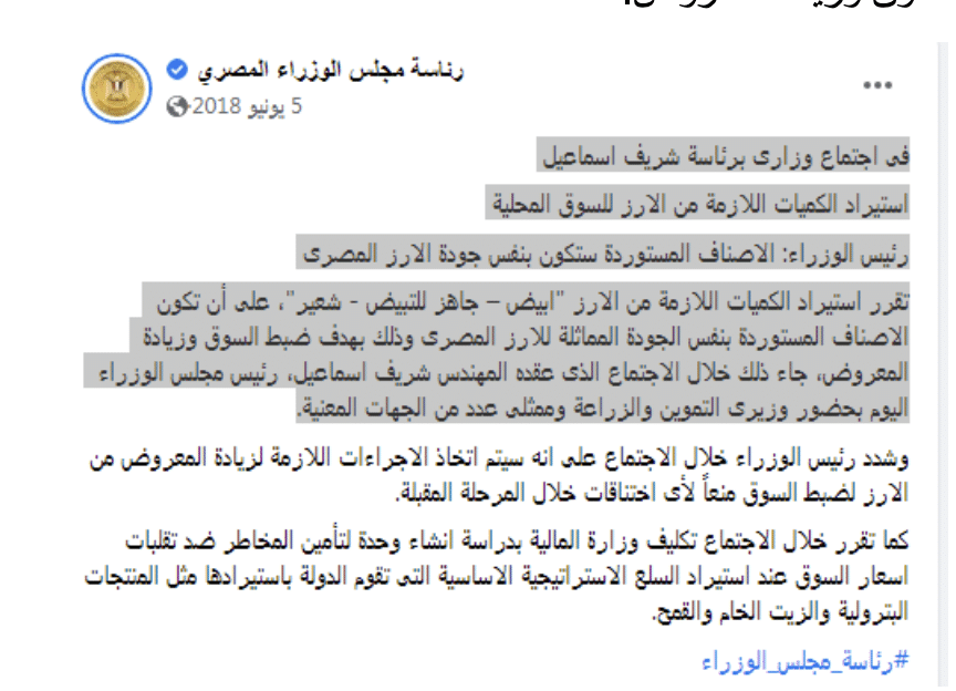 بيان رئاسة مجلس الوزراء