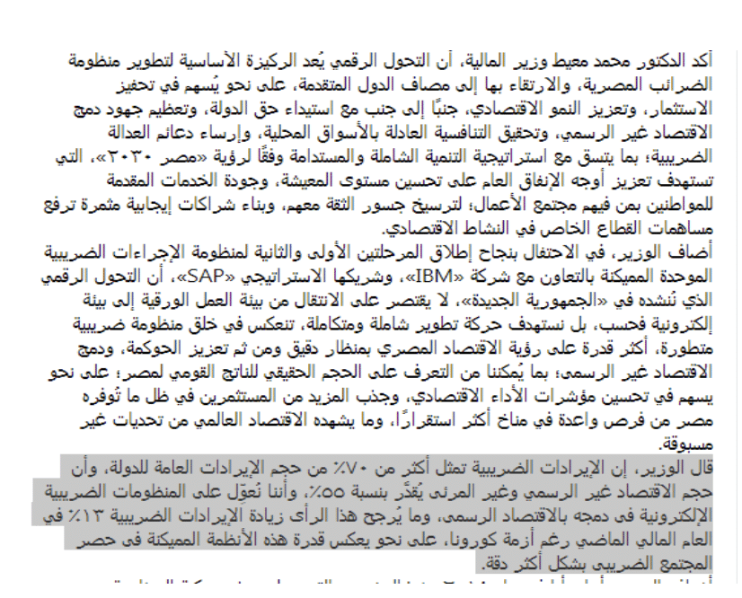 بيان لوزارة المالية منشور في صفحة رئاسة مجلس الوزراء 