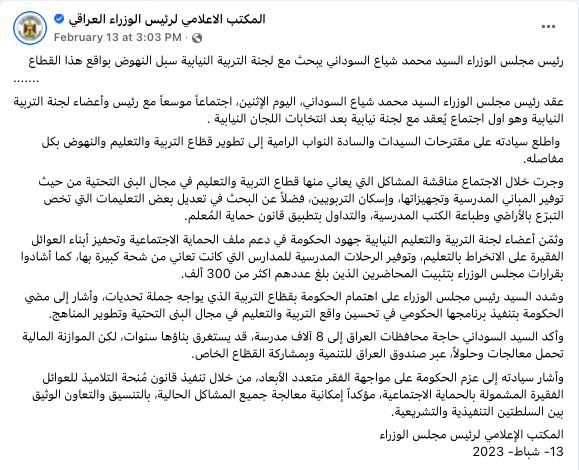 بيان صادر عن المركز الإعلامي لرئيس الوزراء بالعراق