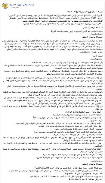 نص كلمة وزير البترول المصري