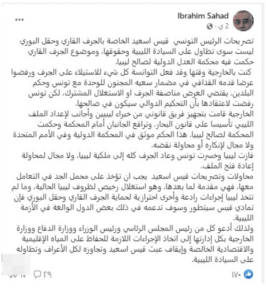 تدوينة إبراهيم صهد على فيسبوك