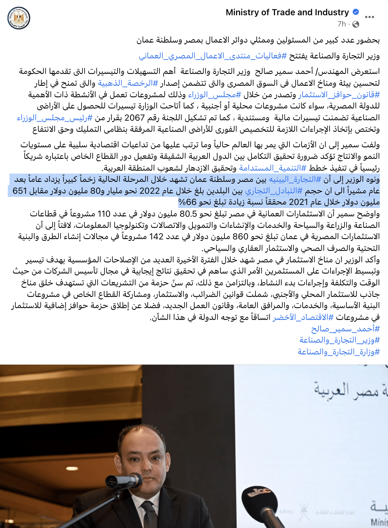 تصريح وزير التجارة والصناعة