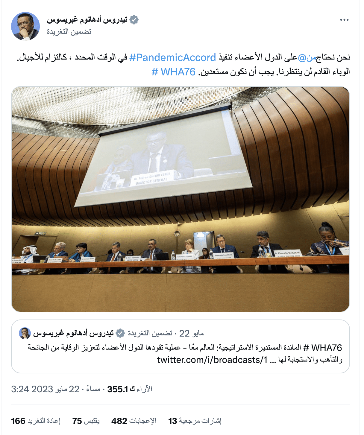 تصريح "تيدروس أدهانوم"