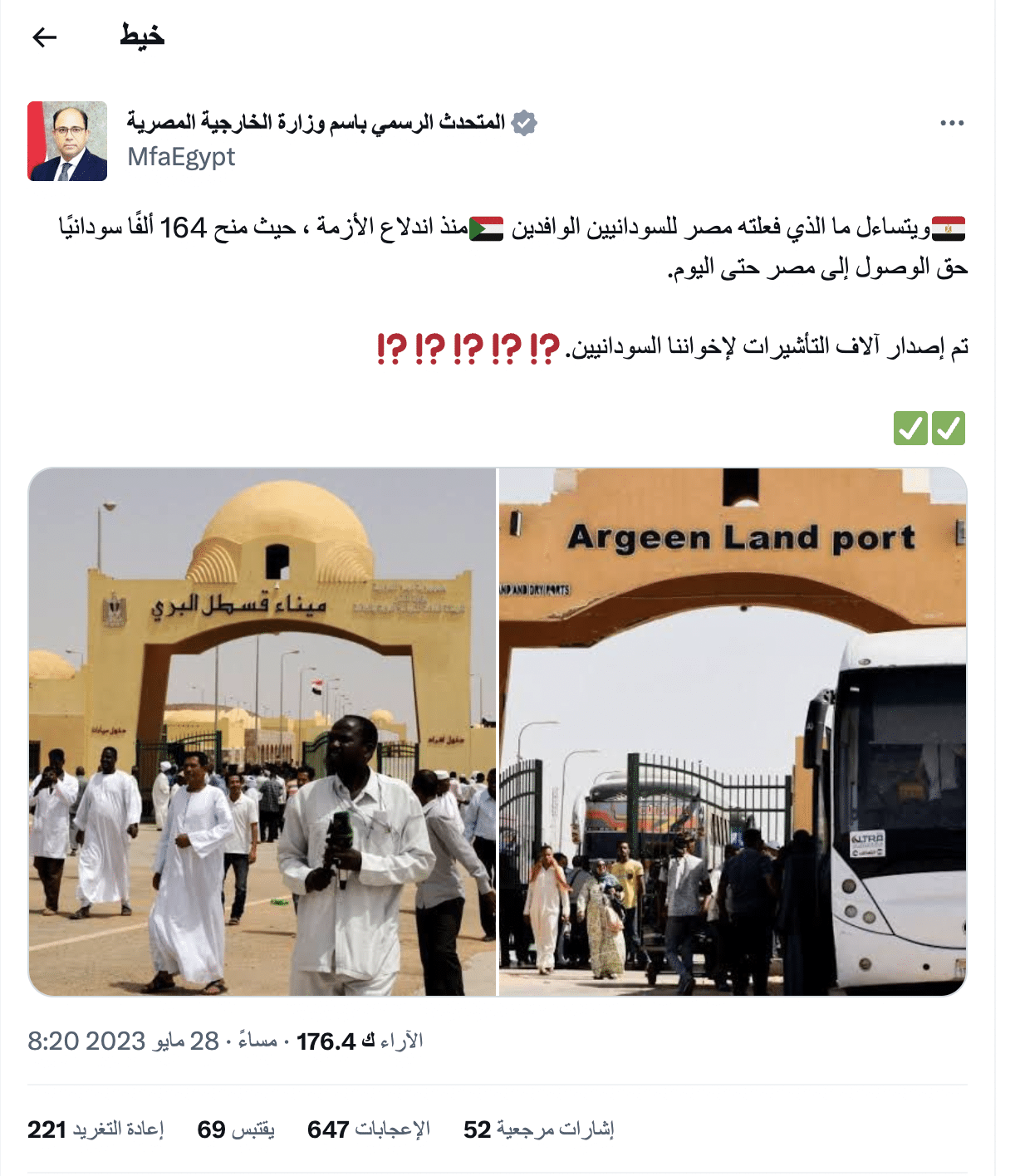 تصريح المتحدث باسم الخارجية المصرية بشأن تأشيرات السودانيين