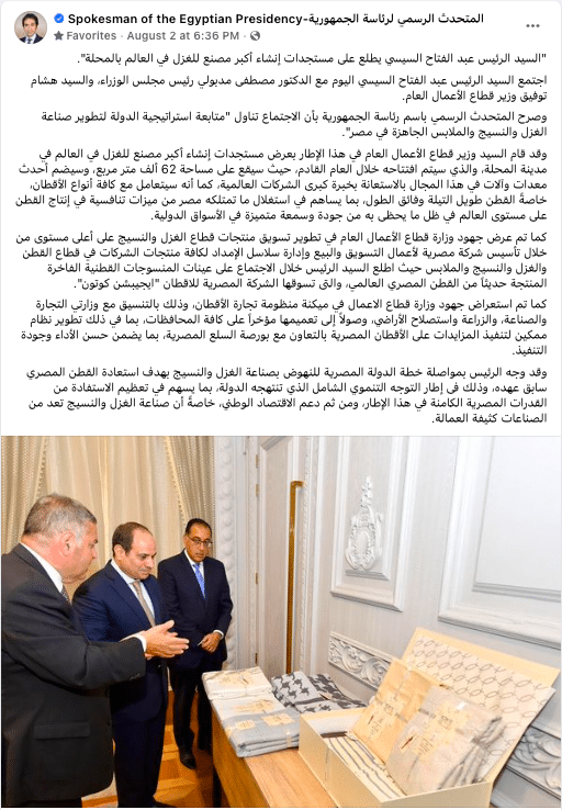 جانب من لقاء وزير قط اع الأعمال العام مع الرئيس ورئيس الوزراء