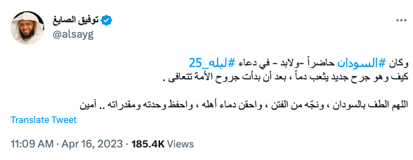 تغريدة الصايغ