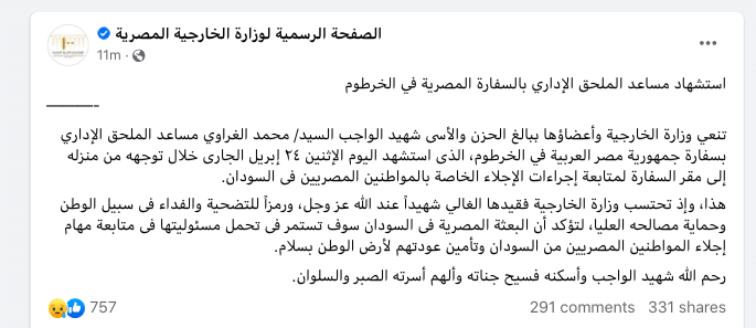 بيان وزارة الخارجية المصرية