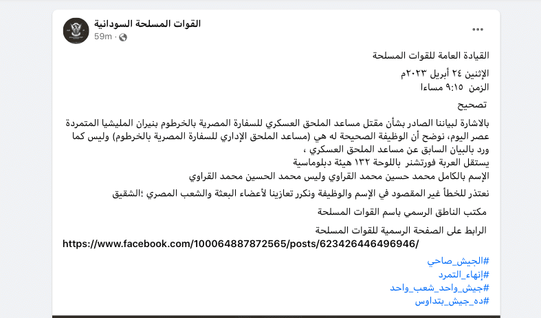 بيان القوات المسلحة السودانية