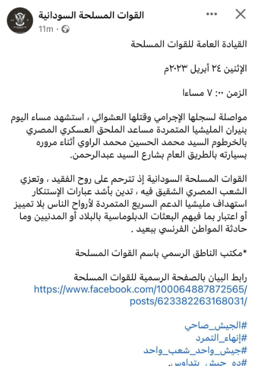 بيان القوات المسلحة السودانية