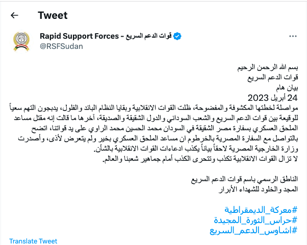 بيان قوات الدعم السريع