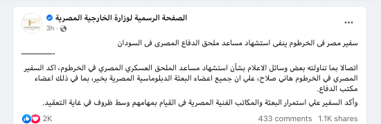 بيان وزراة الخارجية المصرية