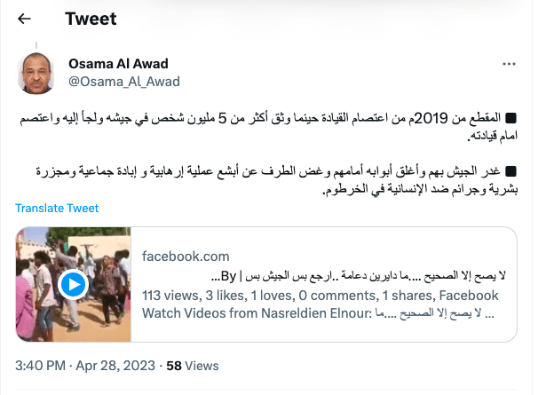  المقطع من 2019م من اعتصام القيادة 