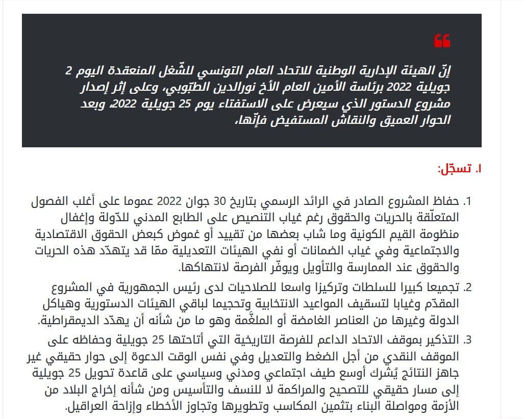 هل "الرقابة على الرئيس" هي الانتقاد الوحيد لمشروع الدستور التونسي الجديد؟