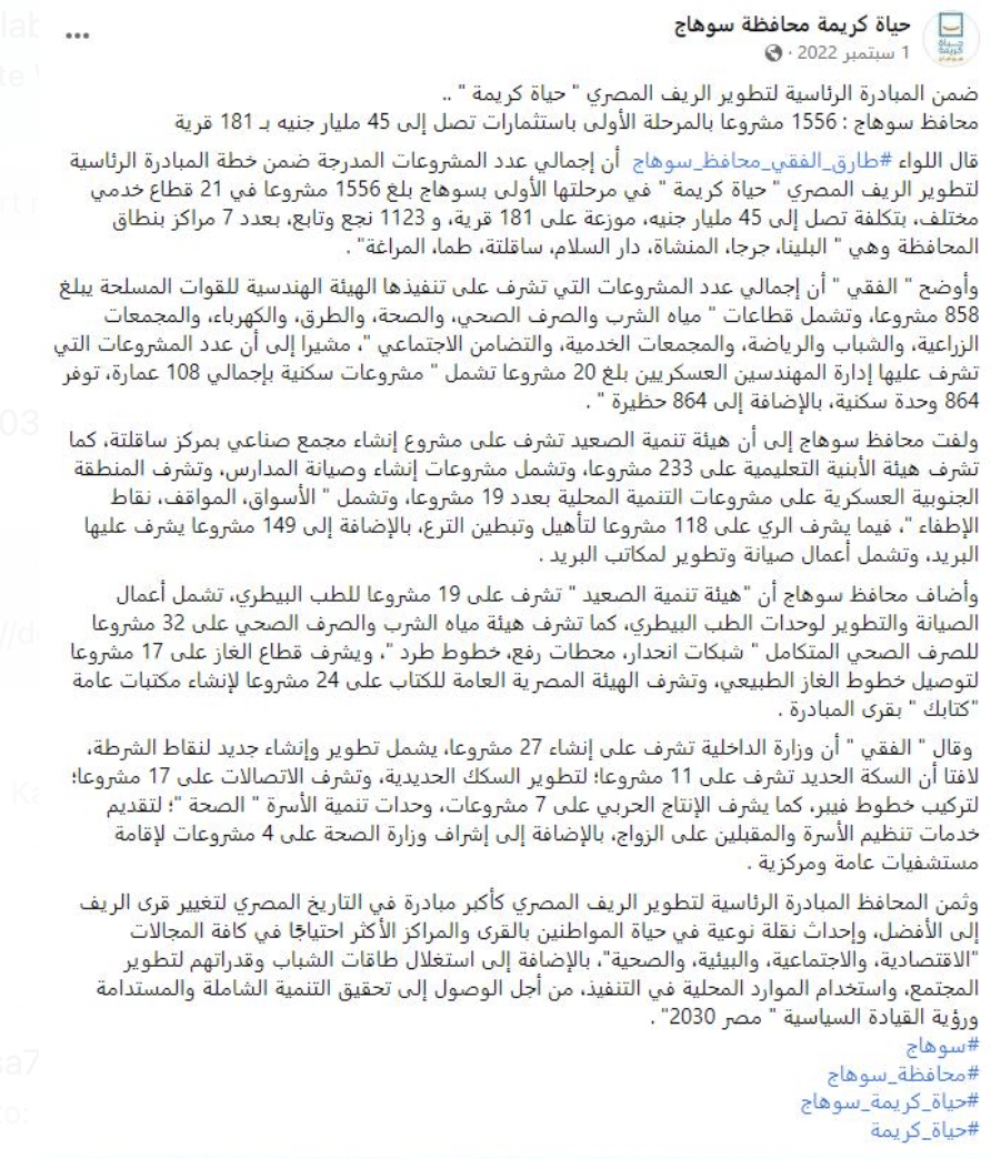 تصريحات محافظ سوهاج