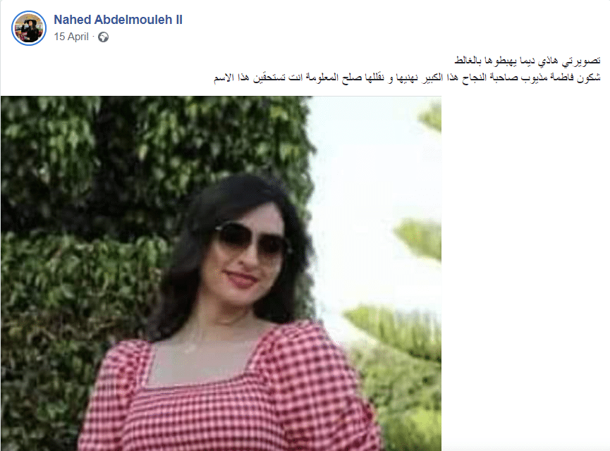 منشور صاحبة الصورة