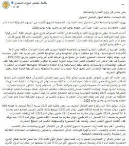 هل زادت الصادرات المصرية إلى كينيا خلال 2021 كما يدعي رئيس التمثيل التجاري؟