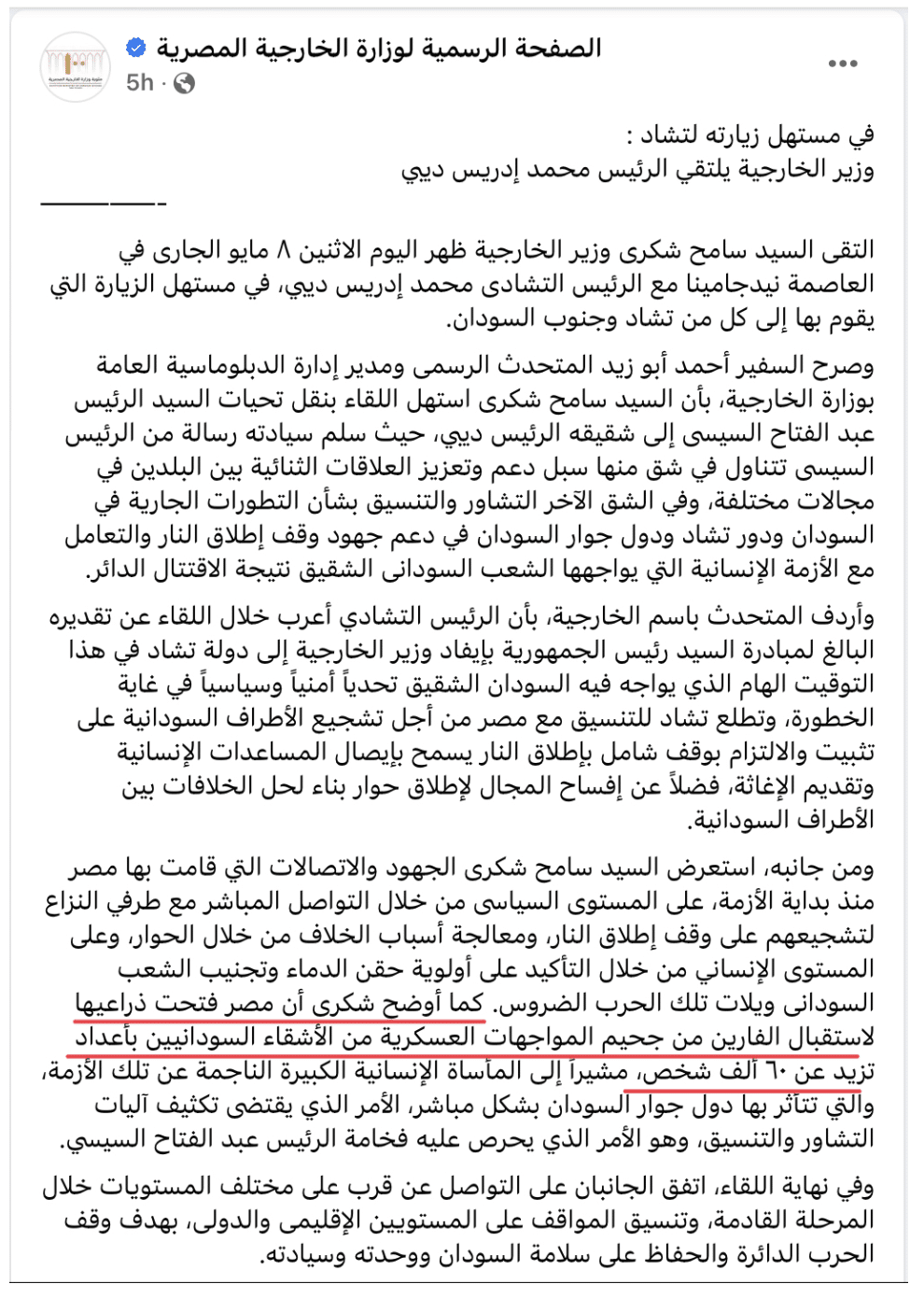 تصريح وزير الخارجية المصري