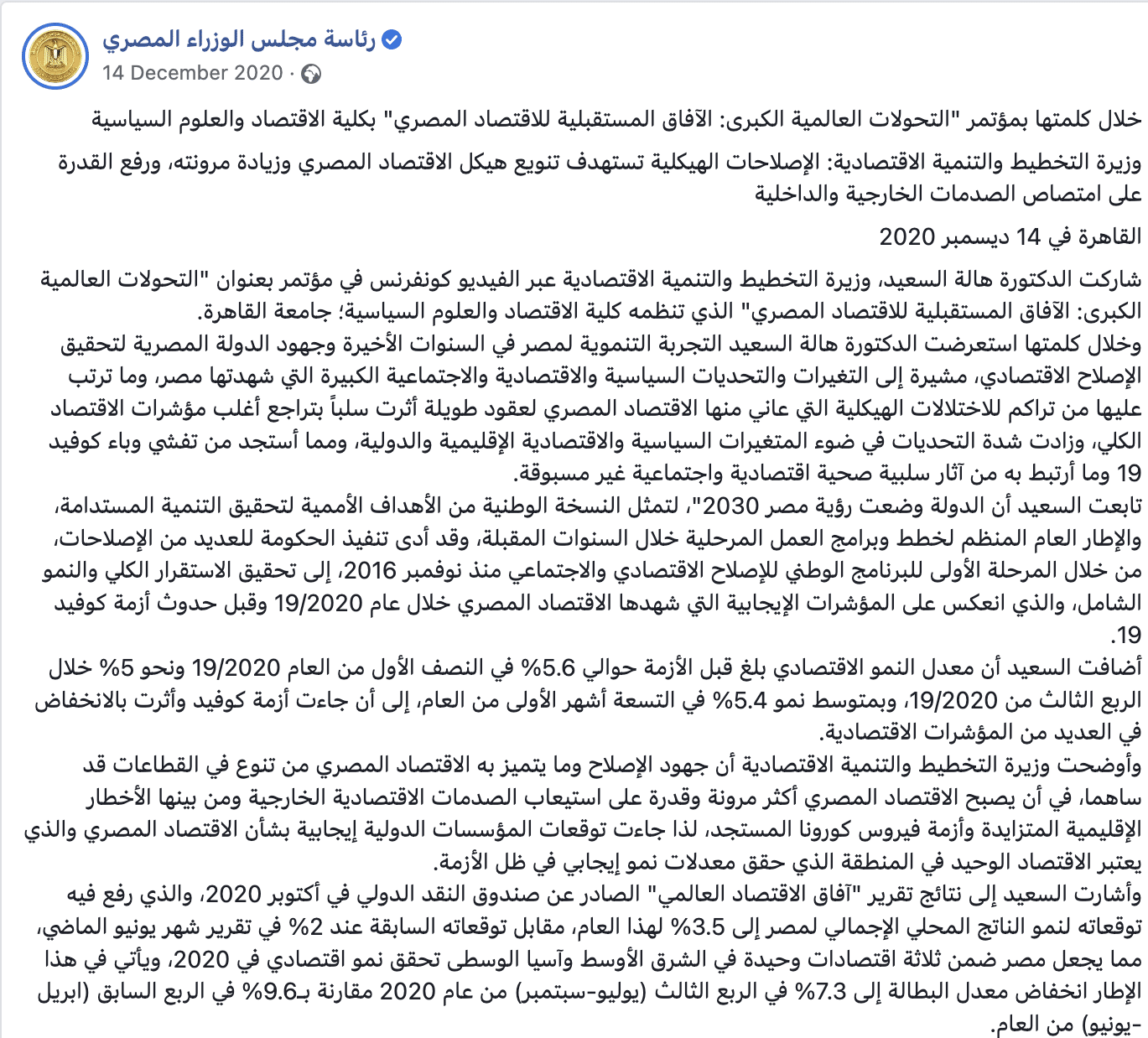 تصريحات وزيرة التخطيط والتنمية الاقتصادية