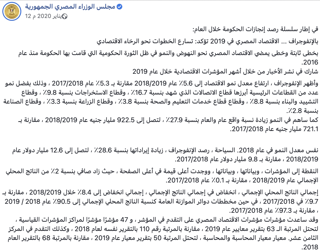 انفوجراف على صفحة المركز الإعلامي لمجلس الوزراء