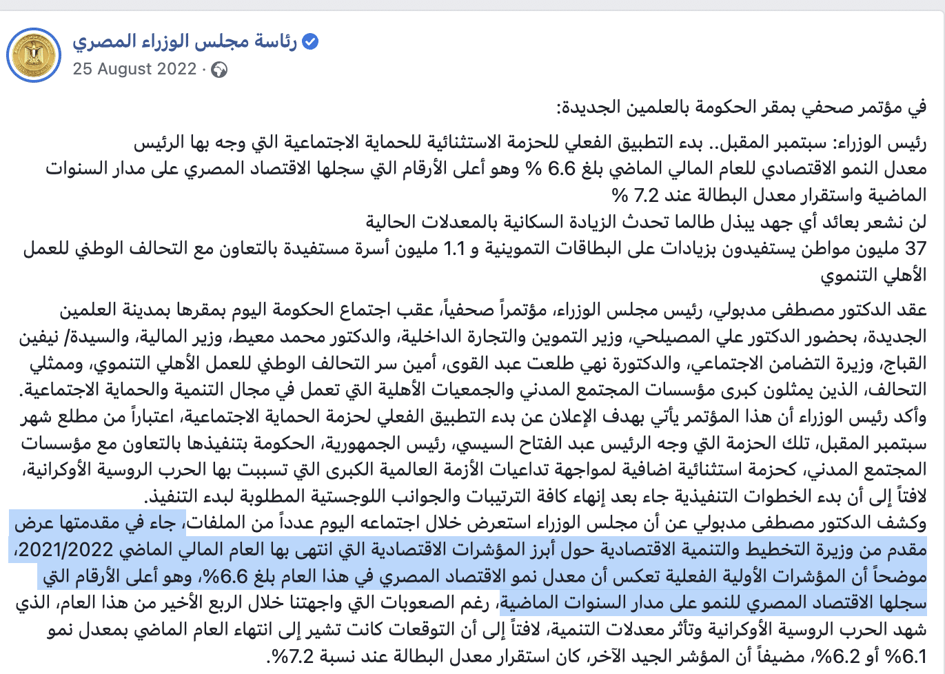 رئيس مجلس الوزراء