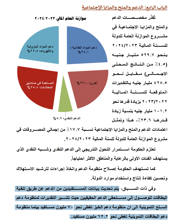 وزارة المالية المصرية 