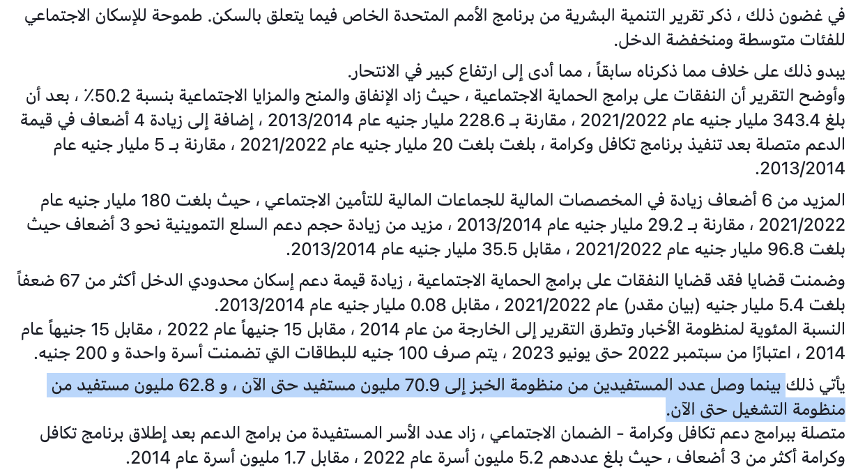 بيان المركز الإعلامي لمجلس الوزراء بشأن نظومة التموين