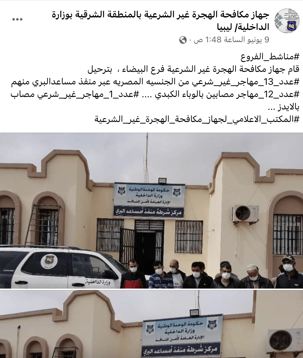 بيان جهاز الهجرة غير الشرعية الليبي