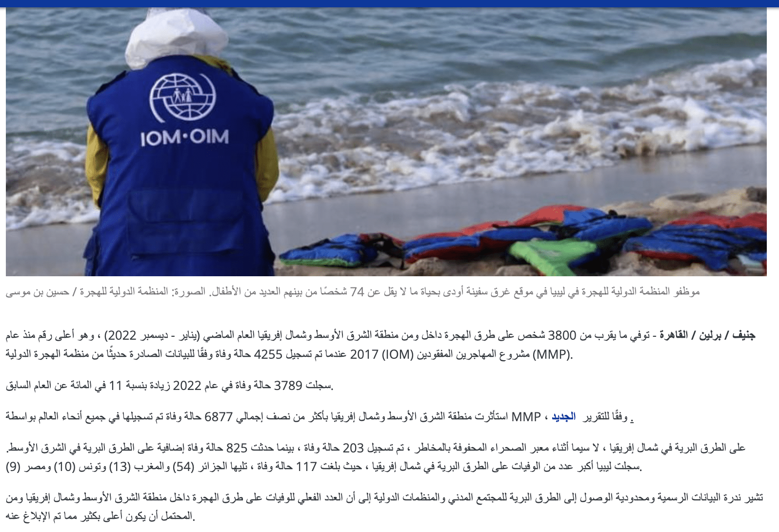 بيان منظمة الهجرة