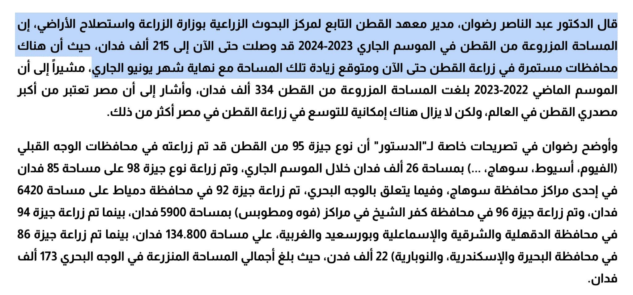  تصريح الدكتور عبدالناصر رضوان لموقع "الدستور"