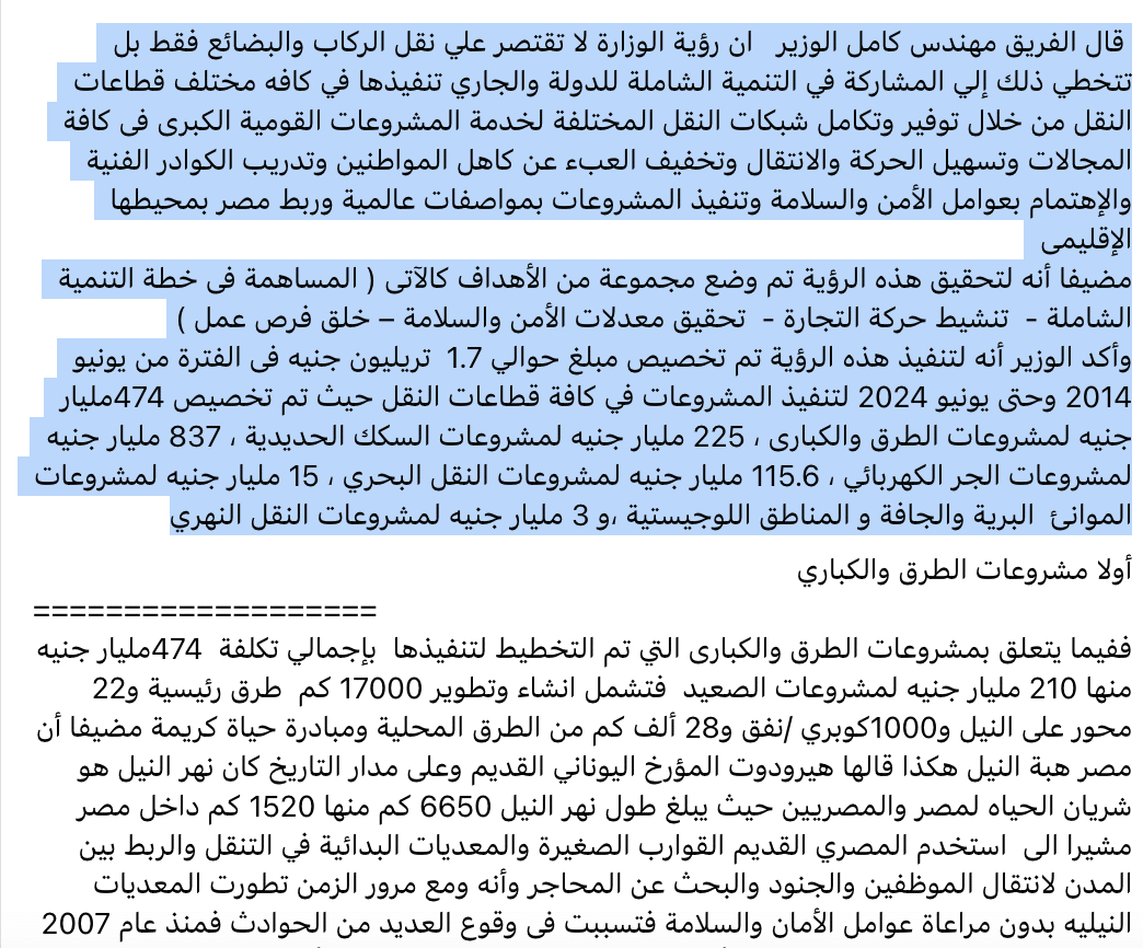 بيان وزارة النقل بشأن الموانئ البحرية