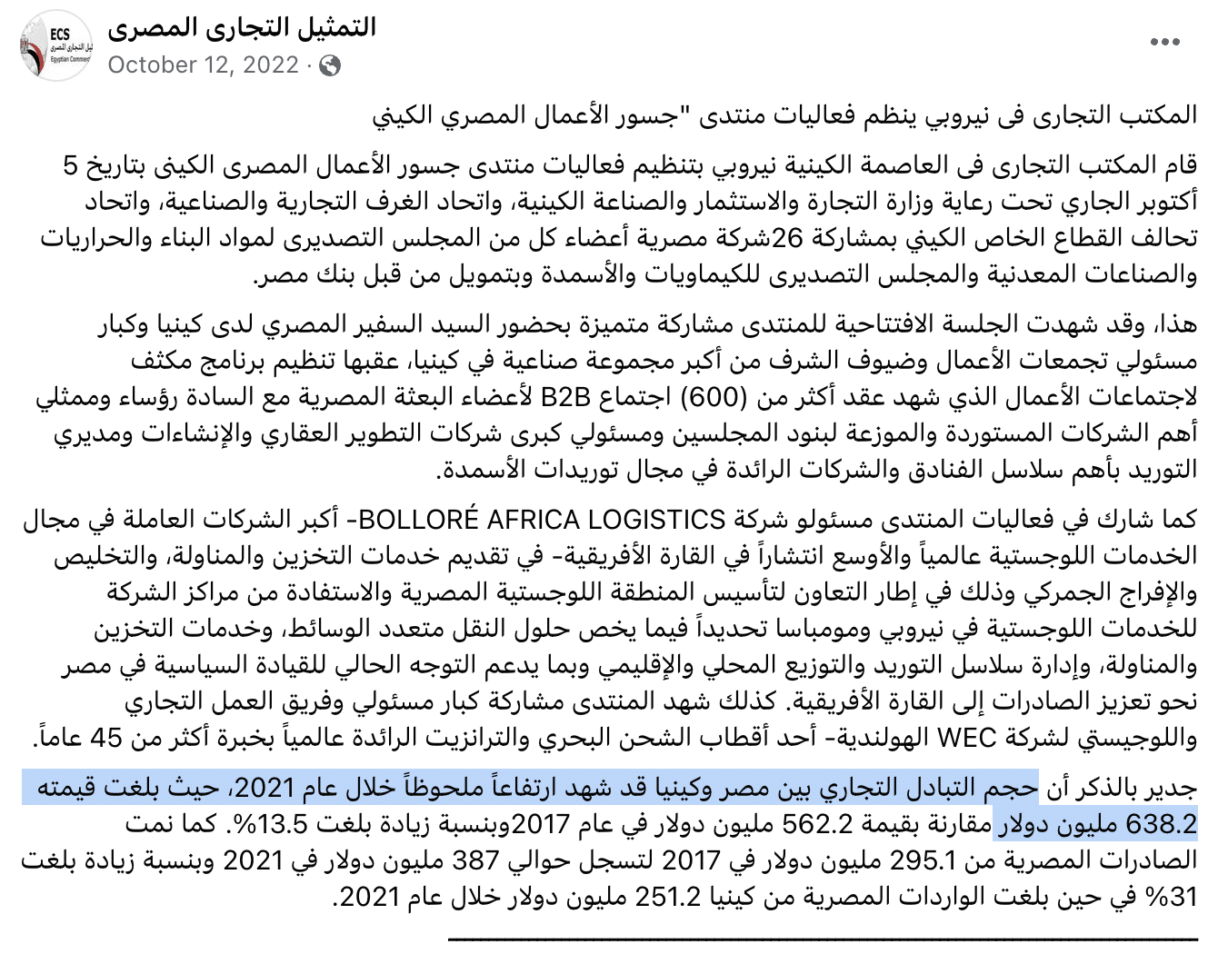 بيان جهاز التمثيل التجاري المصري
