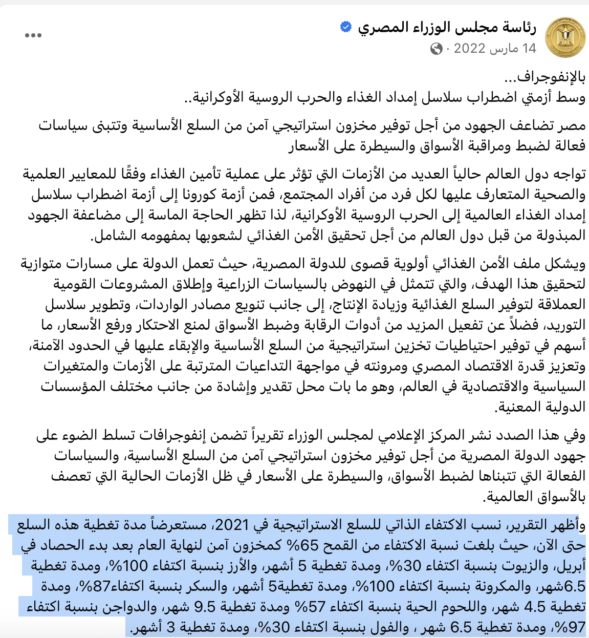 تقرير رئاسة مجلس الوزراء 