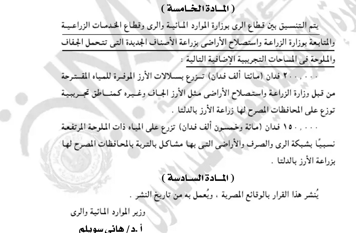 الوقائع المصرية - وزارة الموارد المائية والرى