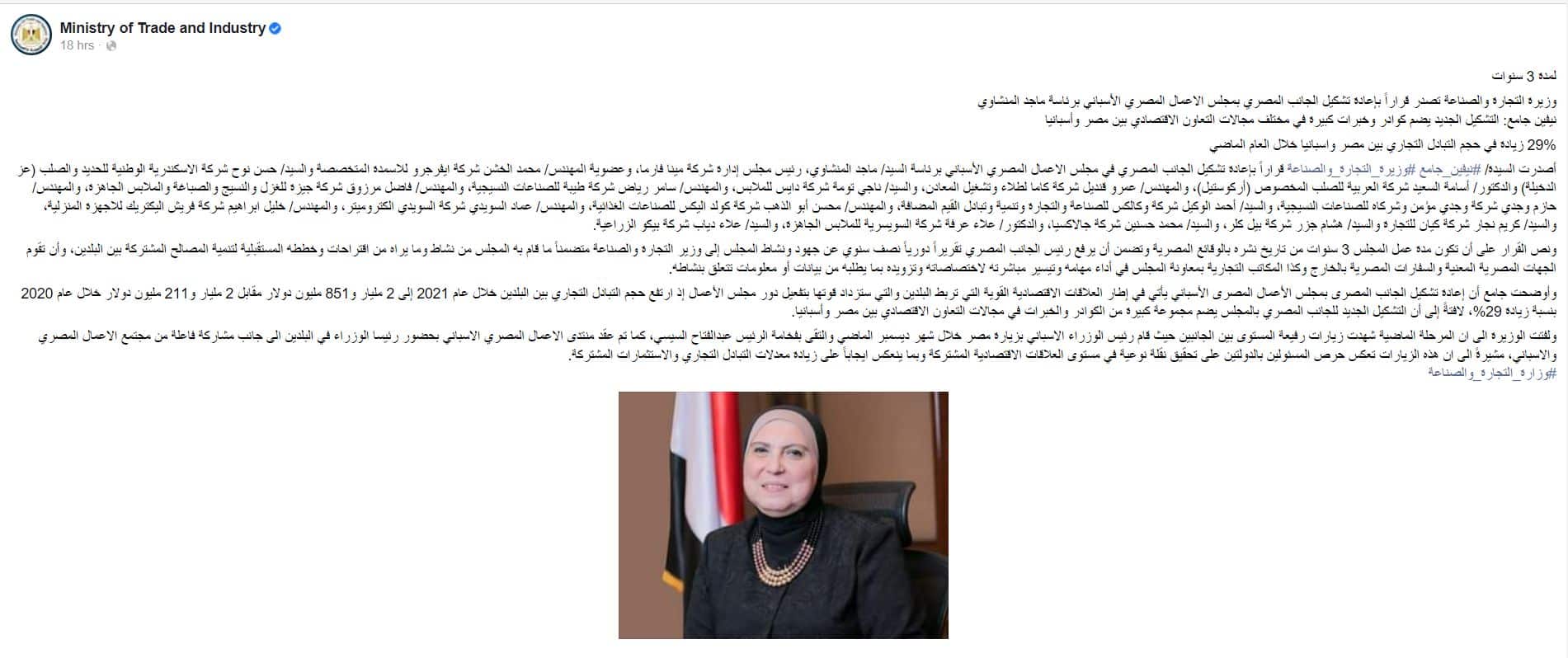                  بيان وزارة الصناعة والتجارة المصرية