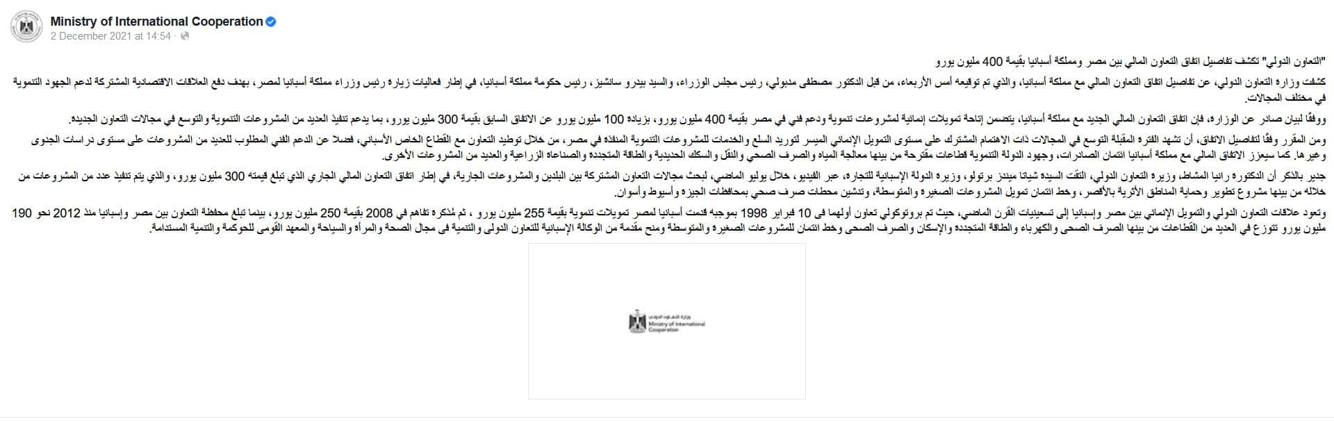        بيان وزارة التعاون الدولي
