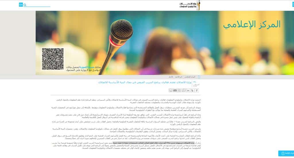 بيان وزارة الاتصالات وتكنولوجيا المعلومات