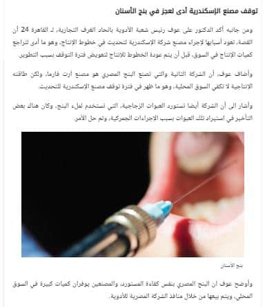 تصريح علي عوف لـ"القاهرة 24" - بنج الأسنان