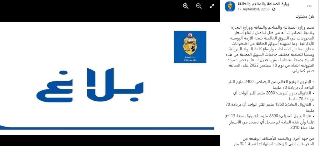 بيان وزارتي الصناعة والتجارة التونسيتين - برميل برنت