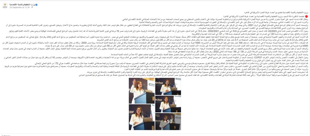 تصريحات وزيرة التخطيط والتنمية الاقتصادية - القطاع الخاص