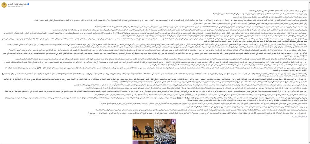 تصريحات رئيس مجلس الوزراء المصري
