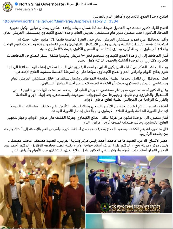الصفحة الرسمية لمحافظة شمال سيناء - مستشفى العريش