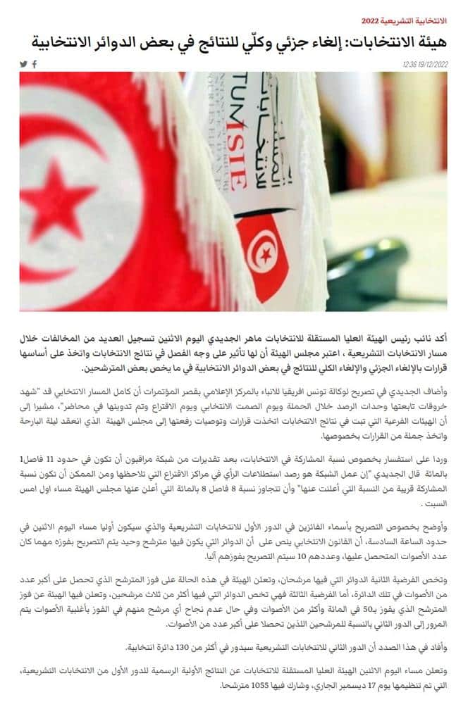 تصريح ماهر الجديدي لوكالة تونس أفريقيا للأنباء كما نقلتهُ إذاعة "موزاييك أف أم"